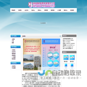桂林澳林制药有限责任公司