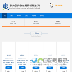 甘肃博伦测评信息技术服务有限责任公司_甘肃博伦测评