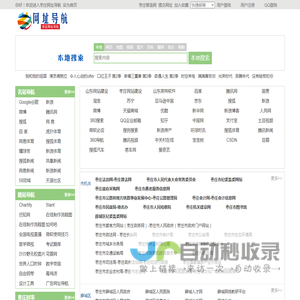 枣庄网址导航-枣庄上网导航-枣庄网址大全