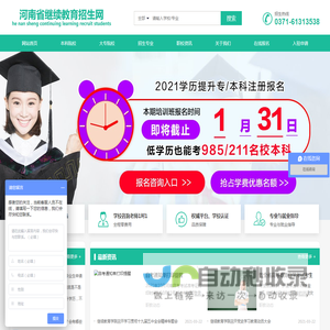 河南继续教育招生网-自考网-成教网-电大-远程