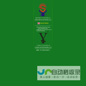 潮安县胜阳工艺实业有限公司//CHAOAN SHENGYANG CRAFTS INDUSTRIAL CO.,LTD