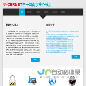 CERNET主干网南京核心节点