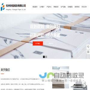 首页-杭州创信纸张有限公司