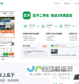 瓜子二手车-先试3天再买车
