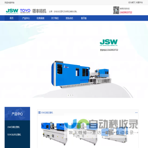 JSW日钢注塑机|TOYO东洋注塑机-深圳市领丰精机有限公司