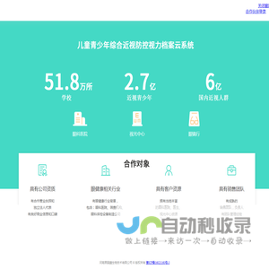 视力档案-黑眼睛