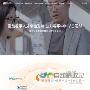 极客邦科技