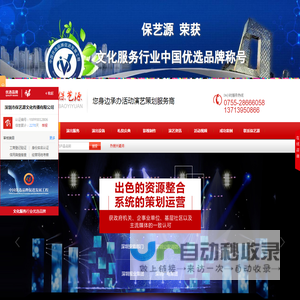 深圳演出公司_深圳庆典公司_深圳舞台搭建-深圳保艺源演出服务公司