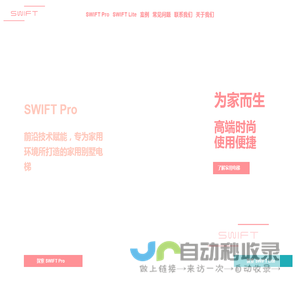 SWIFT 斯伟特家用电梯 - 小型家用电梯 - 进口别墅电梯 - 家用螺杆电梯