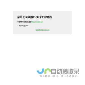 (OSZ)来访预约系统