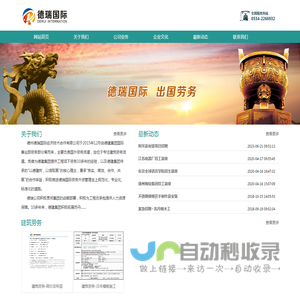 德瑞国际经济技术合作有限公司