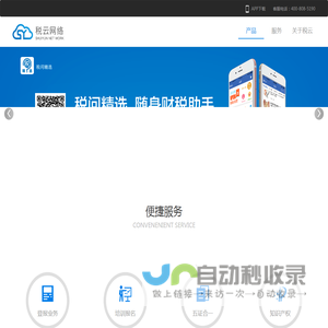 杭州税云网络科技有限公司