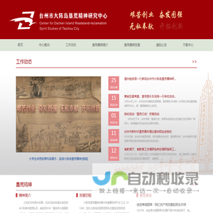 大陈岛垦荒精神研究中心
