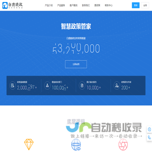 白鹿晓政—智慧政策管家