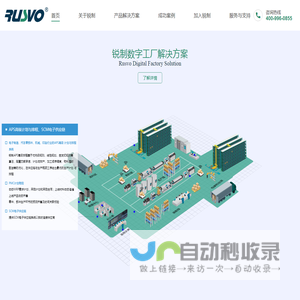 浙江锐制软件技术有限公司-杭州锐智软件工程有限公司-数字工厂解决方案