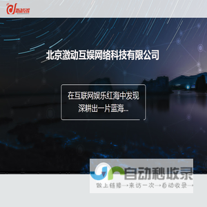 激动互娱