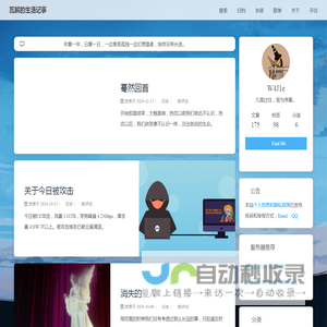 瓦解的生活记事