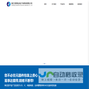 浙江易事达电子材料有限公司