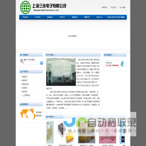 上海三步电子有限公司