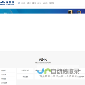 车牌识别系统,停车场系统,智慧停车系统-安贝驰知名品牌