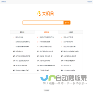 大明网 - 分享优质网页搜索资源