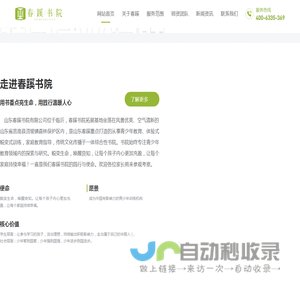 山东春蹊书院有限公司-山东春蹊书院有限公司