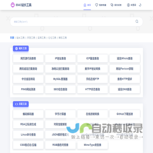 8943站长工具 - 8943站长工具