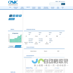 中国互联网络信息中心