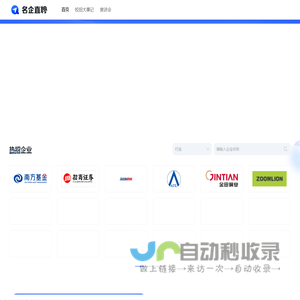 名企直聘