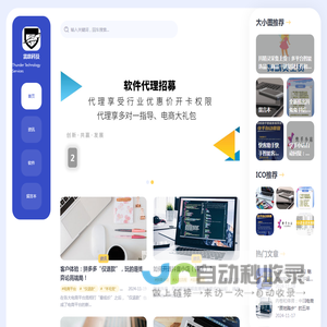 雷霆科技 - Thunder Technology Services