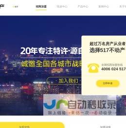 517不动产_房产中介加盟品牌_五一七不动产_提供全方位IT解决方案