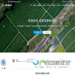 南宁网站建设-小程序-智慧农业-物联网-定制精品网站-广西网乐原