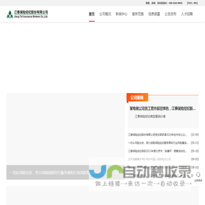 江泰保险经纪官网-江泰保险经纪股份有限公司