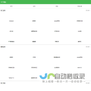 121下载站-好用的软件和游戏下载站