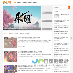 豆角网 - 探索游戏攻略的宝藏之地