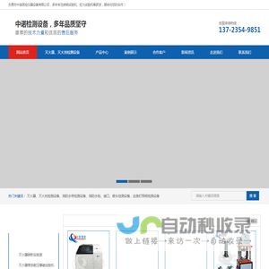东莞市中诺质检仪器设备有限公司