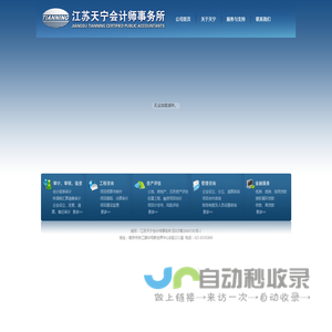 江苏天宁会计师事务所