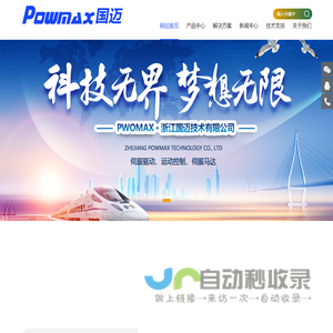伺服驱动器-伺服电机-PLC-运动控制器-浙江国迈技术有限公司