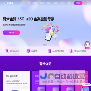 有米ASO优化-App排名推广-App推广平台-有米有量