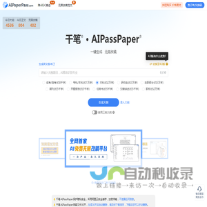 AIPaperPass - AI论文写作指导平台