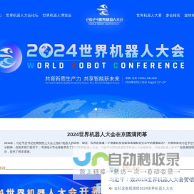 2024世界机器人大会