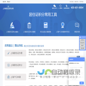 上海居住证积分网