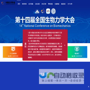 第十四届全国生物力学大会