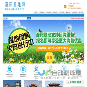 洛阳墓地_洛阳陵园_洛阳公墓_洛阳墓地网-咱洛阳人自己的购墓平台