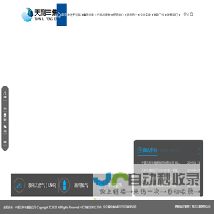 宁夏天利丰能源利用有限公司