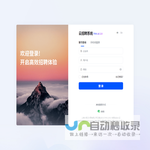 云招聘系统 TRM.AI 2.0