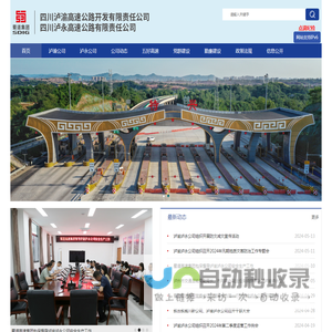四川泸渝高速公路开发有限责任公司