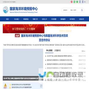 国家海洋环境预报中心