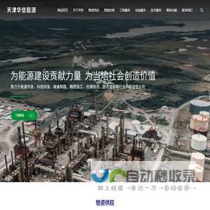 天津华信能源装备有限公司