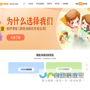 思明堂-专业的弱视及斜视视觉训练